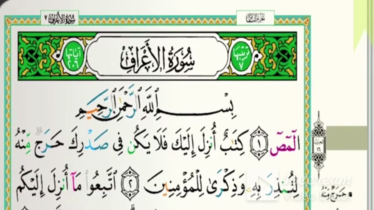 16- الحزب السادس عشر تلاوة خالد الجليل