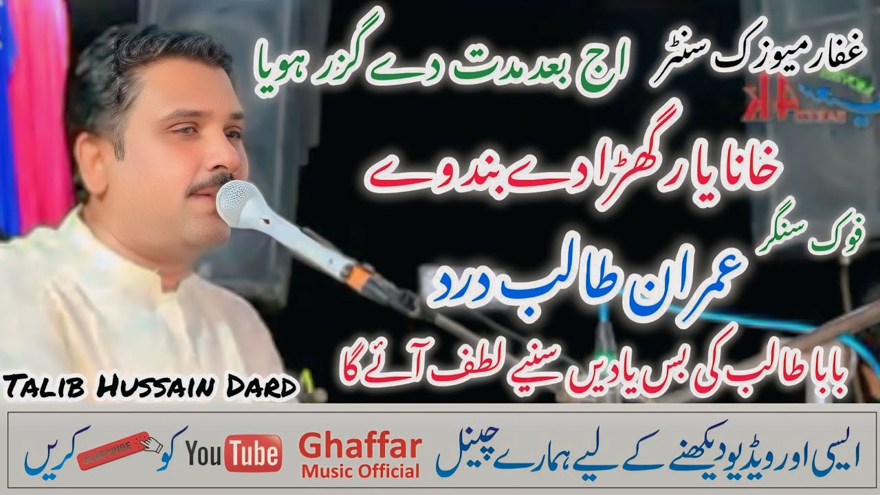 Khana Yaar Ghara Day Band Way | Full Jog Hi Jog | Imran Talib Dard | Ghaffar Music official