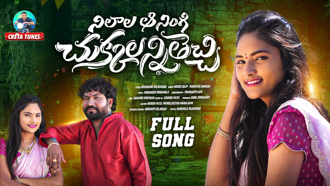 Neelala Aa Ningi Chukkalanni Thechi | LATEST FOLK SONG 2025 | Harish Patel Mendu | 