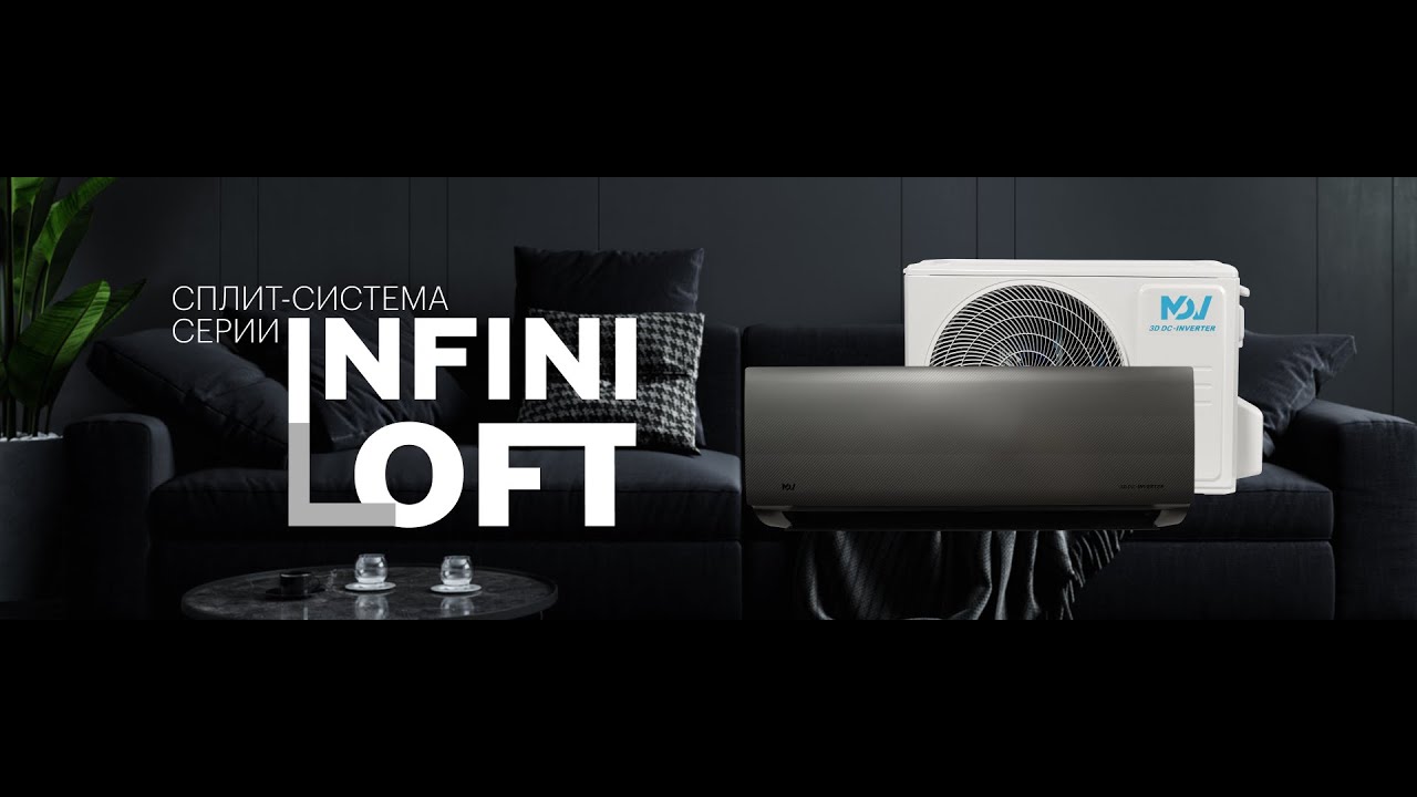 Видеообзор сплит-систем MDV серии Infini Loft ERP Inverter