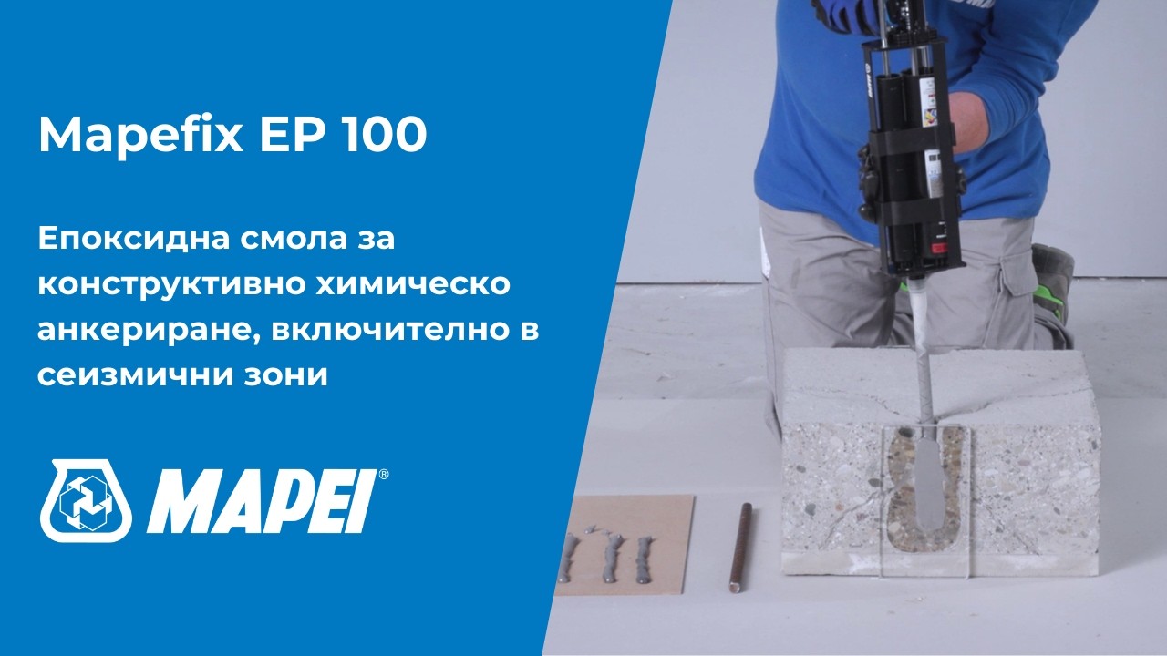 Mapefix EP 100: Епоксидна смола за конструктивно химическо анкериране за големи натоварвания