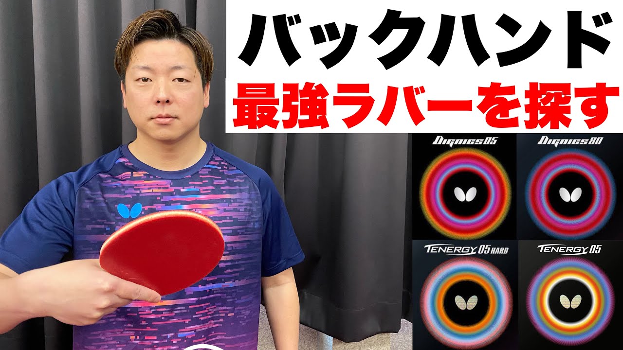 バックに求めるものは『威力』か『安定性』か…【マスターズへの道】