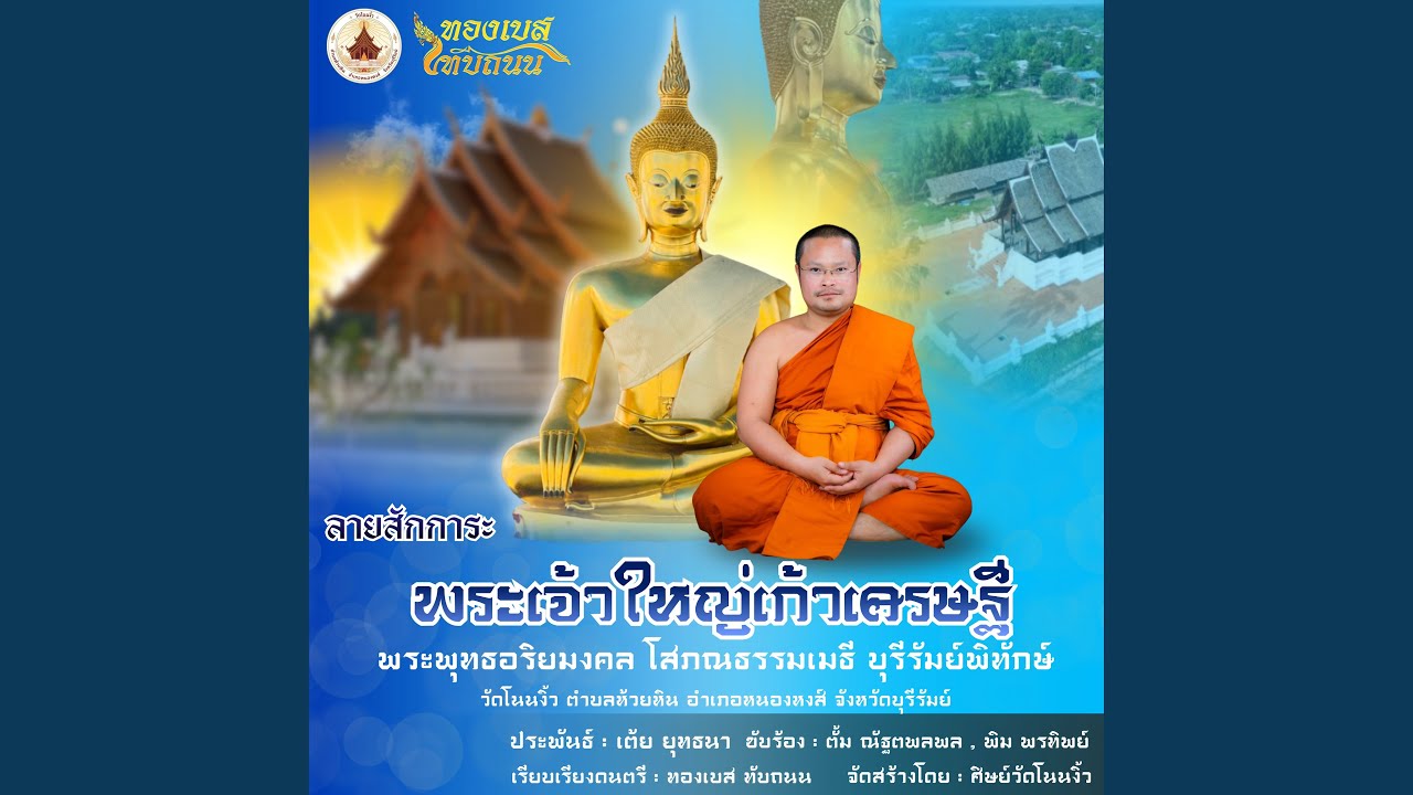 ลายสักการะพระเจ้าใหญ่เก้าเศรษฐี...