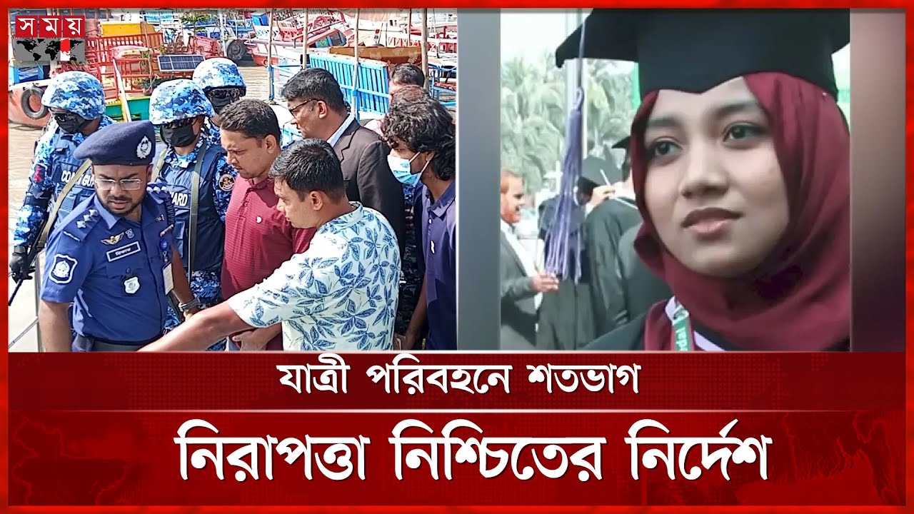 পাইলট রিয়ানার মৃ-ত্যুর পর মোংলায় যৌথবাহিনীর অভিযান | Trawler Sinks | Mongla | Somoy TV