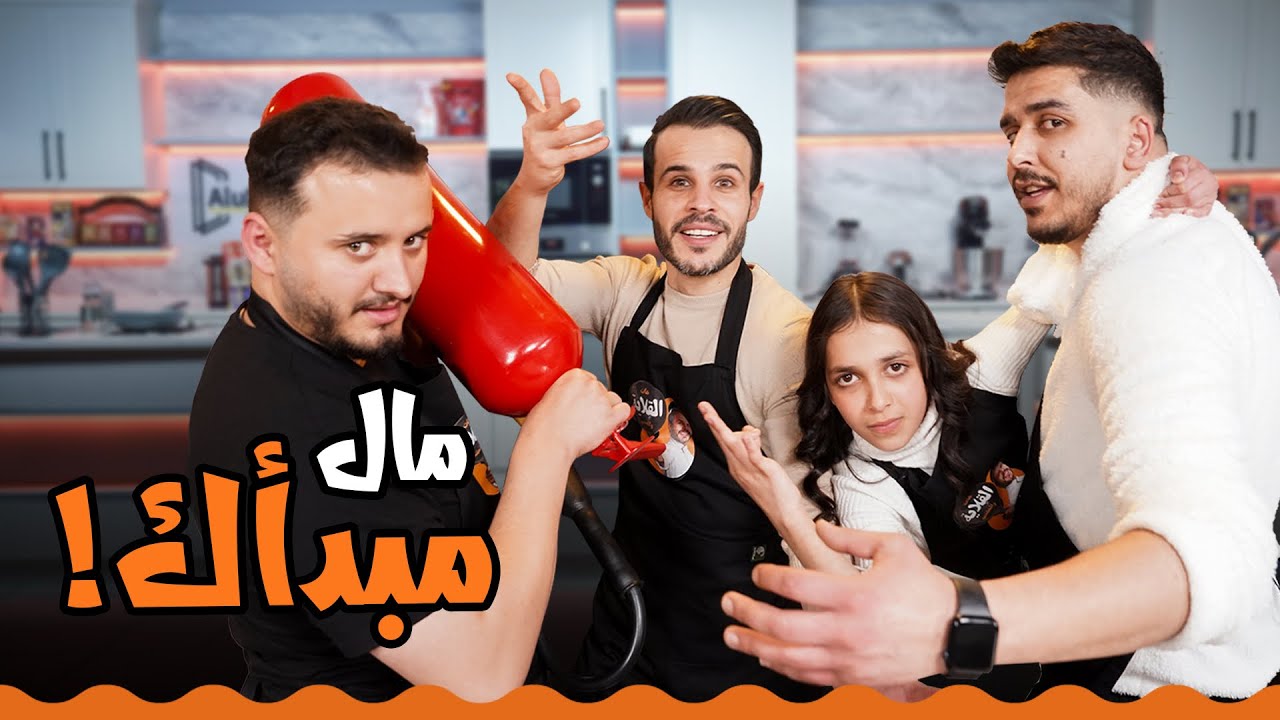حلقة مجنونة! سدين تبكي من البصل وتهجم على عبود..ومعن يشعلها! 😂🔥 | تحدي المسخن - هات القلاية والحقني