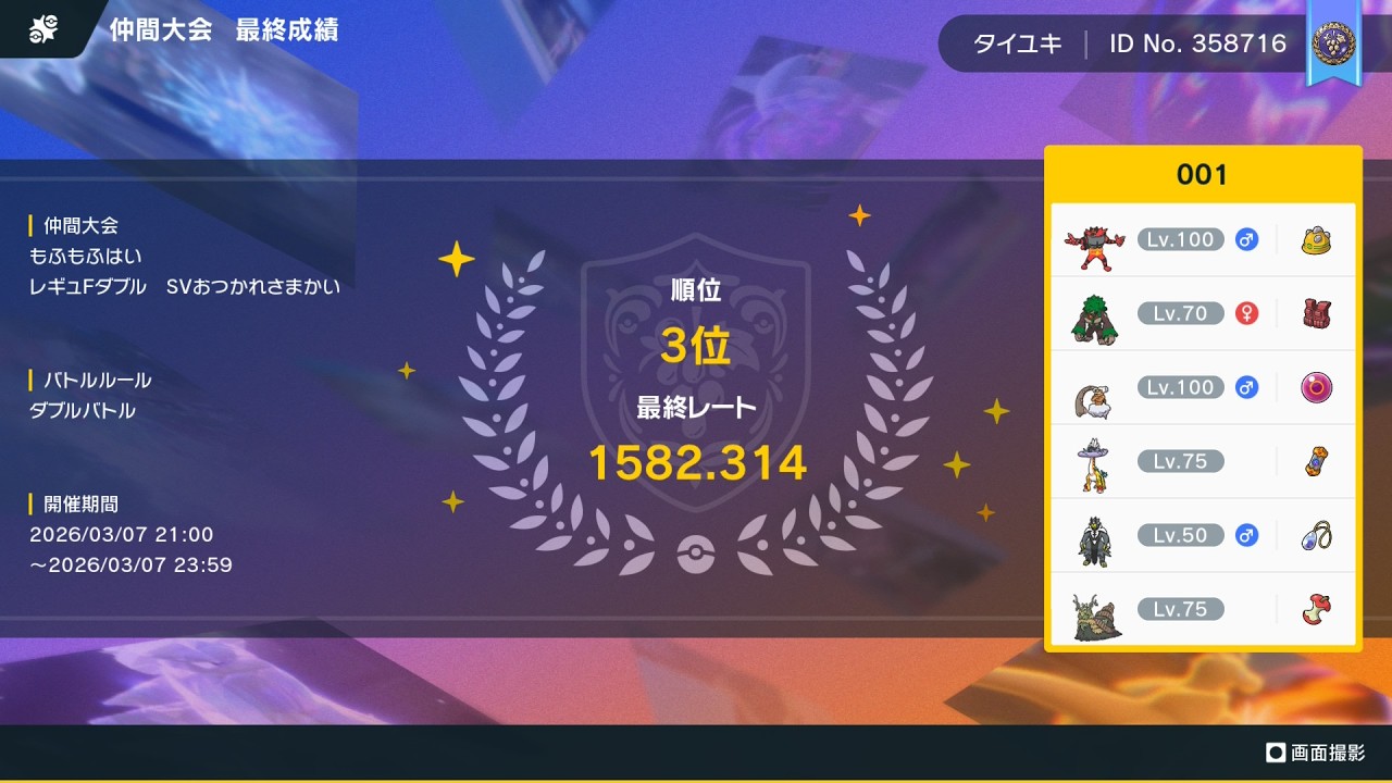 【ダブルバトル】もふもふ杯 #1【レギュF】【ポケモンSV】