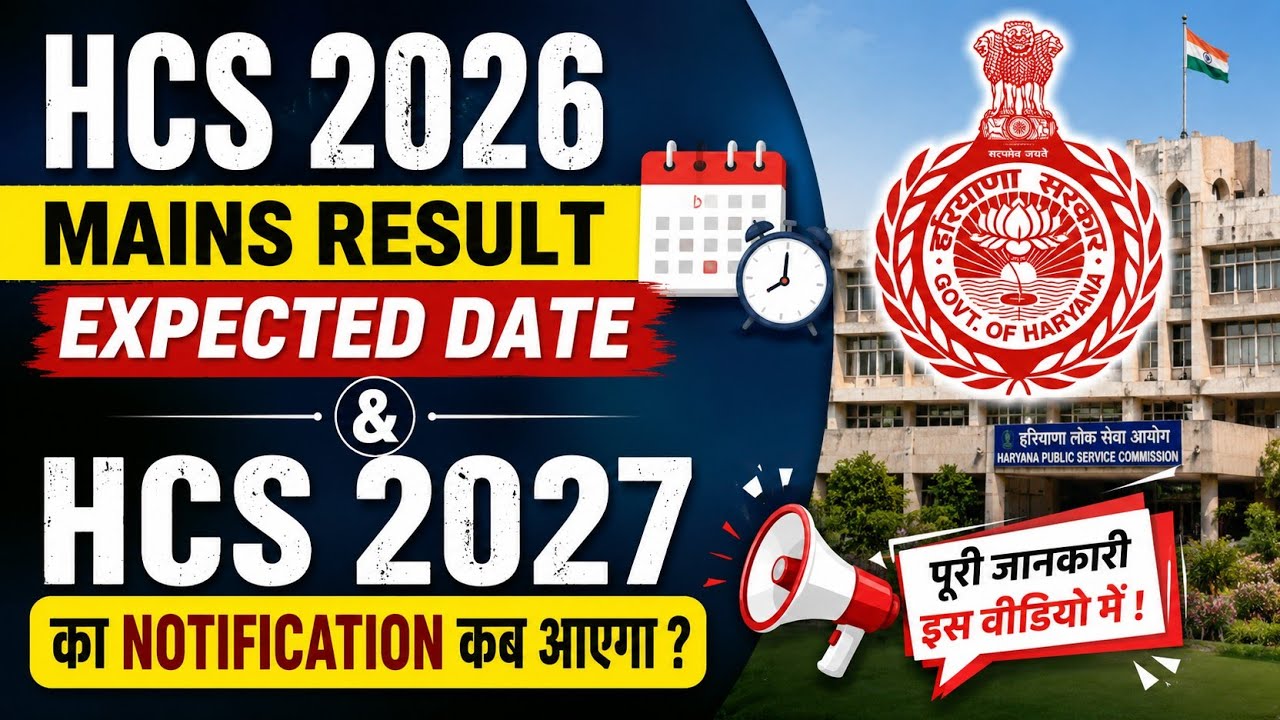HCS 2026 Mains Result Expected Date | HCS 2027 Notification Release Date | HPSC Latest Update