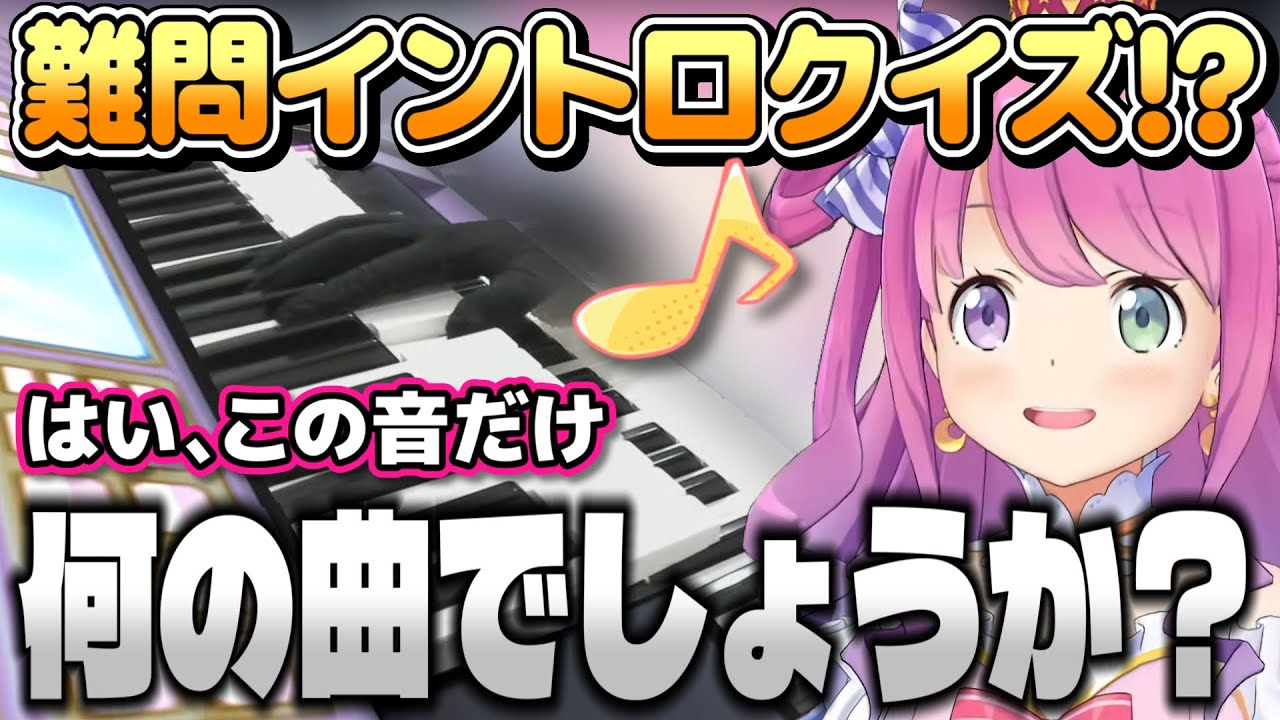 エレクトーンで激ムズイントロクイズをするルーナ姫【姫森ルーナ/ホロライブ切り抜き】