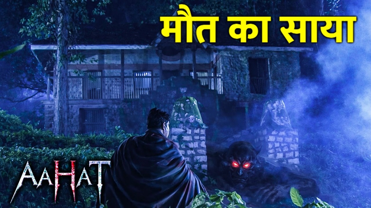 दूसरी दुनिया का जीव क्यों कर रहा Humans पर हमला? | Bhutiya Village | Bhutiya Gaon | Bhutiya Ghar
