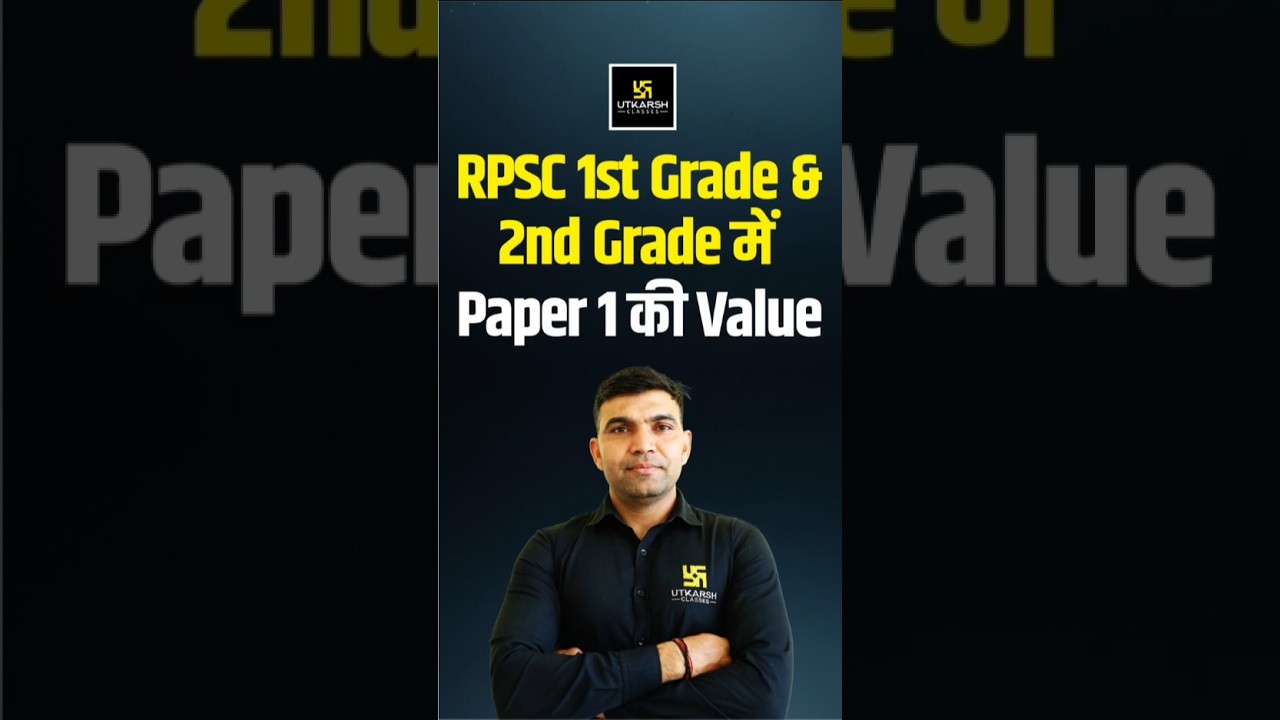 RPSC 1st Grade & 2nd Grade में Paper 1 की Value 🤩 