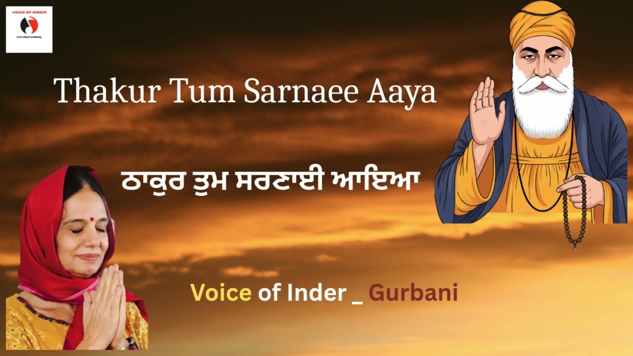 Voice of Inder -Gurbani I Thakur Tum Sarnaee Aaya | Guru Nanak Prakash Purab Special | Raag Malkauns