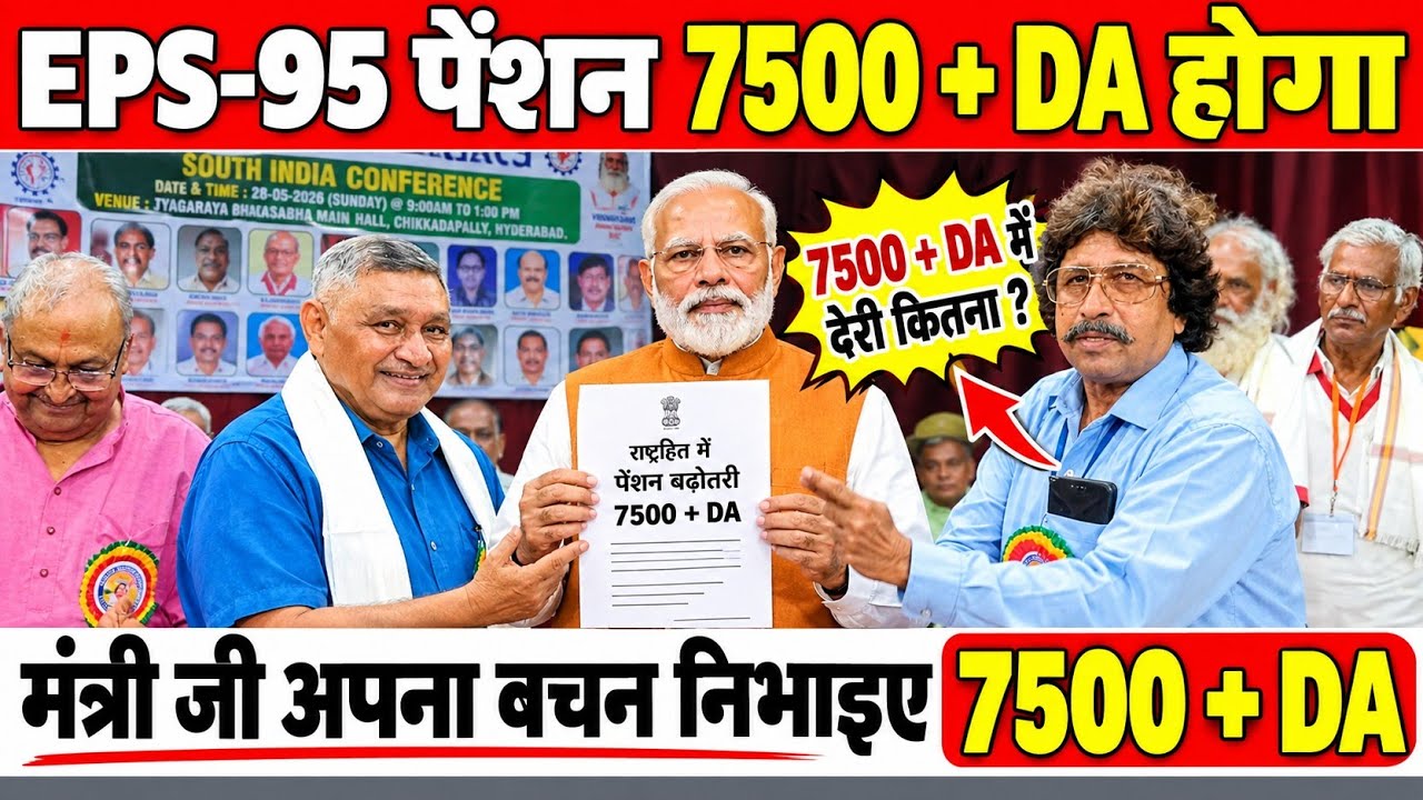 EPS-95 Pension Latest News | Commander Ashok Rawat Message | 7500 + DA Pension Increase