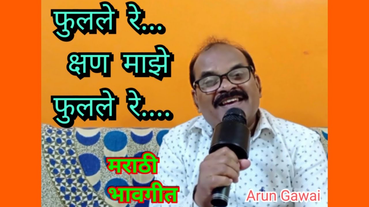 Phulale Re kshan majhe/Asha Bhosle/Arun Gawai/Happy Birthday Asha Bhosle ji
