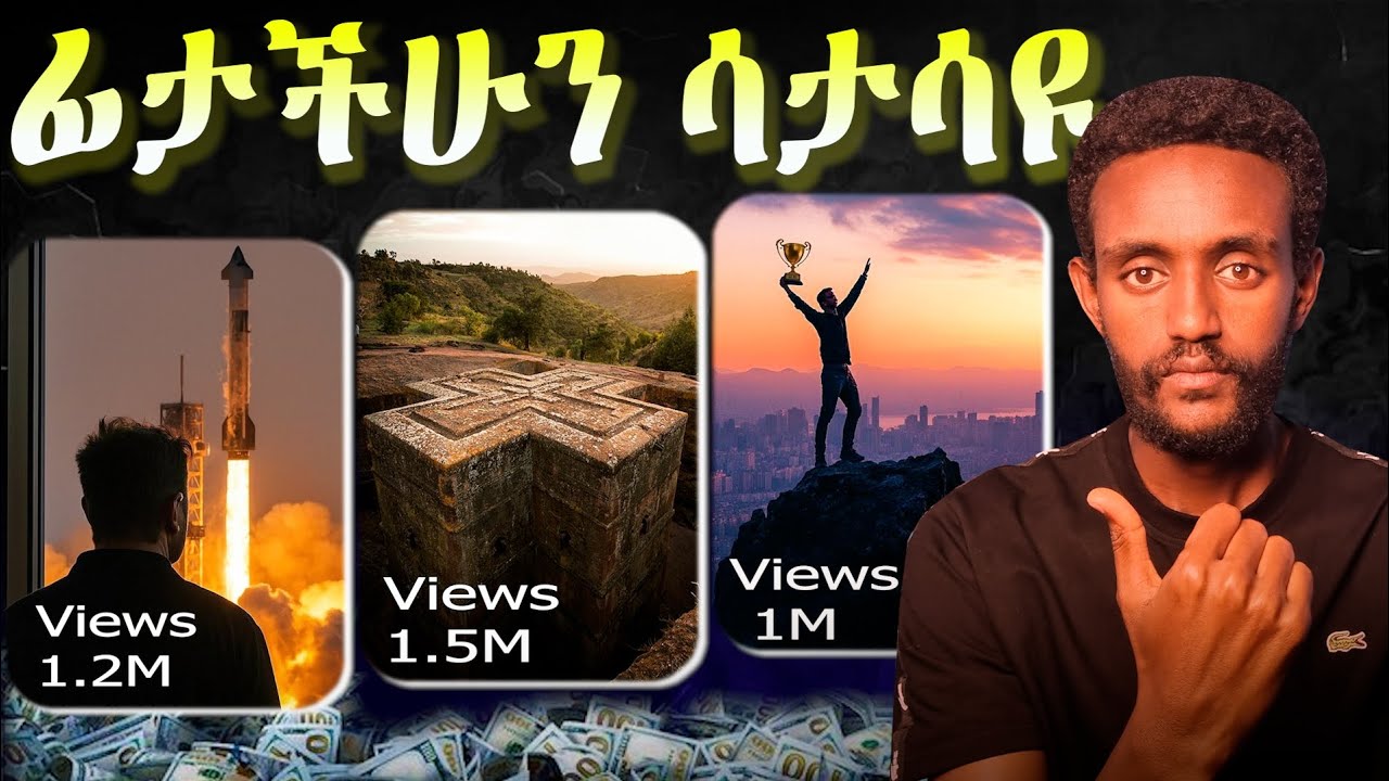 ፊታችሁን ሳታሳዩ በቀላሉ ስሯቸው | Faceless Niches That Can Make Money | 2026