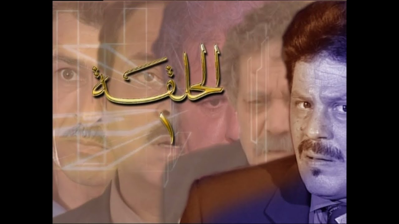 المسلسل العراقي هذا هو الحب #الحلقة_1