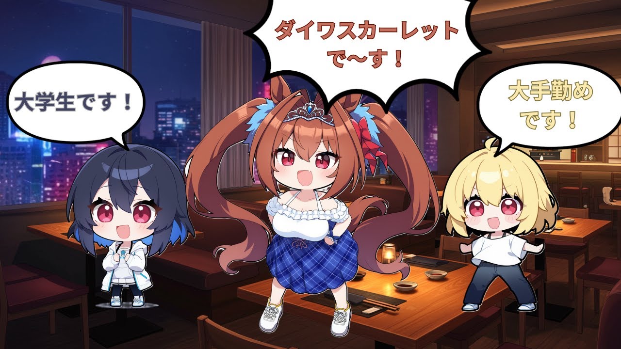 【ウマ娘SS】ダイワスカーレットが合コンにいるんだけど…