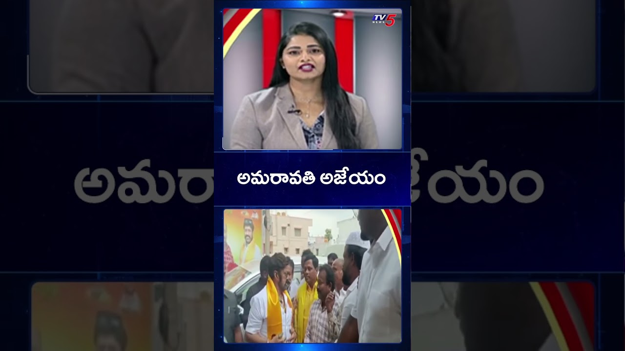 అమరావతి అజేయం | Nandamuri Balakrishna | ap capital amaravati gazette | TV5 News
