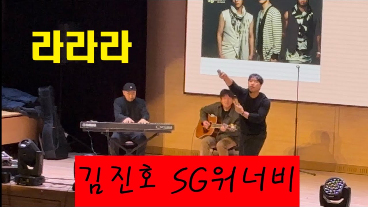 라라라 김진호 SG워너비(배정고 졸업식)