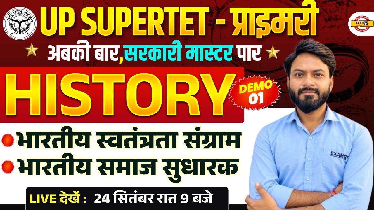 UP SUPER TET 2026 | PRIMARY HISTORY CLASS | HISTORY COMPLETE CLASS | UP SUPER TET HISTORY