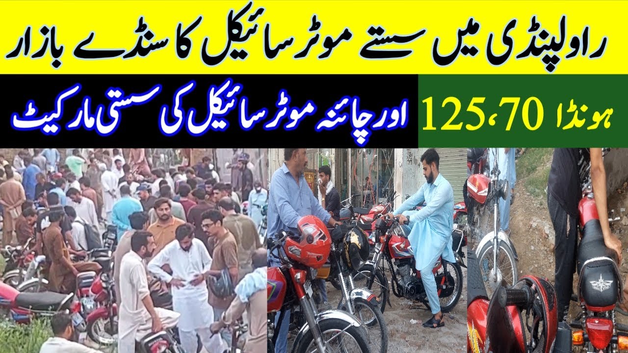 sunday bike market in Rawalpindi | Motercycle market in rawalpindi | Used bike price | discoverpoint