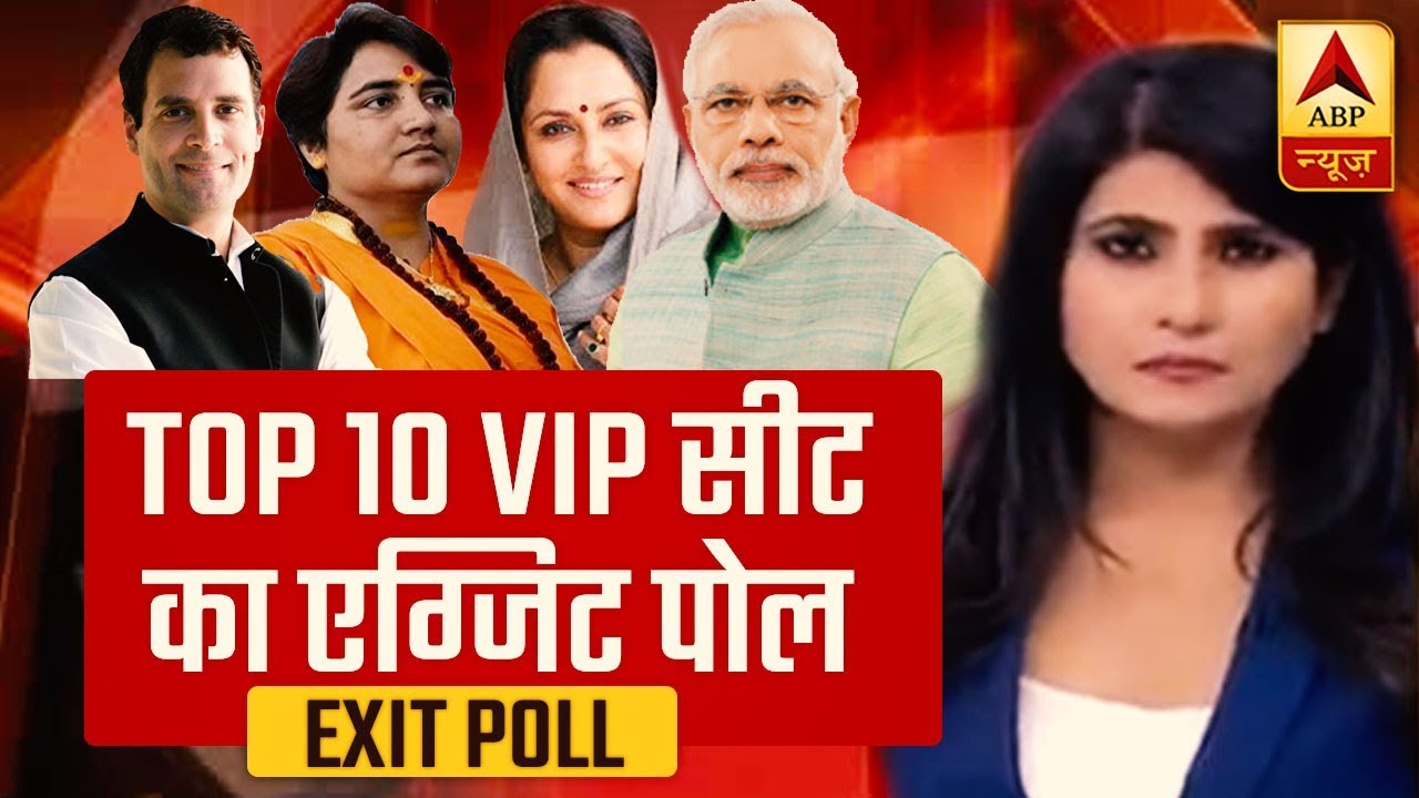 Watch Exit Poll Result Of Top 10 VIP Seats | ABP News