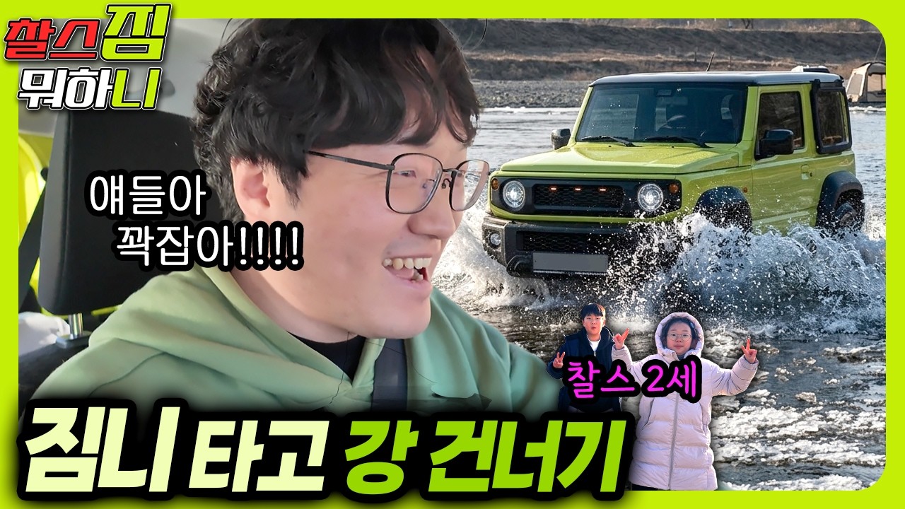 드디어.. 스즈키 짐니로 도강이라는 것을 해봤는데?