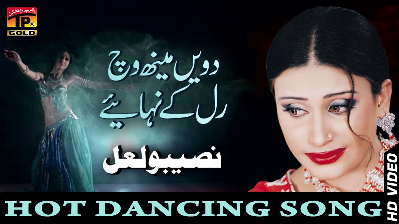 Dovein Meenh Vich Ral Ke Nahaiye || Naseebo Lal || HIts Song || TP Gold