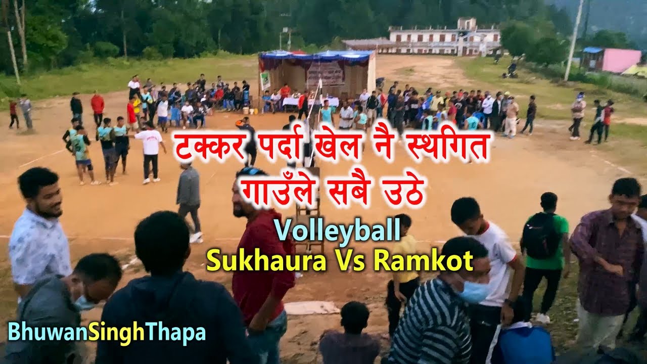 Volleyball Tournament Tanahun / खेल नै स्थगित / Sukhaura Vs Ramkot Volleyball / Bhuwan Singh Thapa