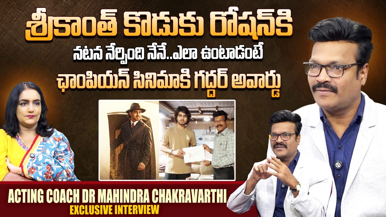 Famous Acting Coach Dr Mahindra Chakravarthi Interview | Ramcharan | Allu Arjun | SumanTV Swapna