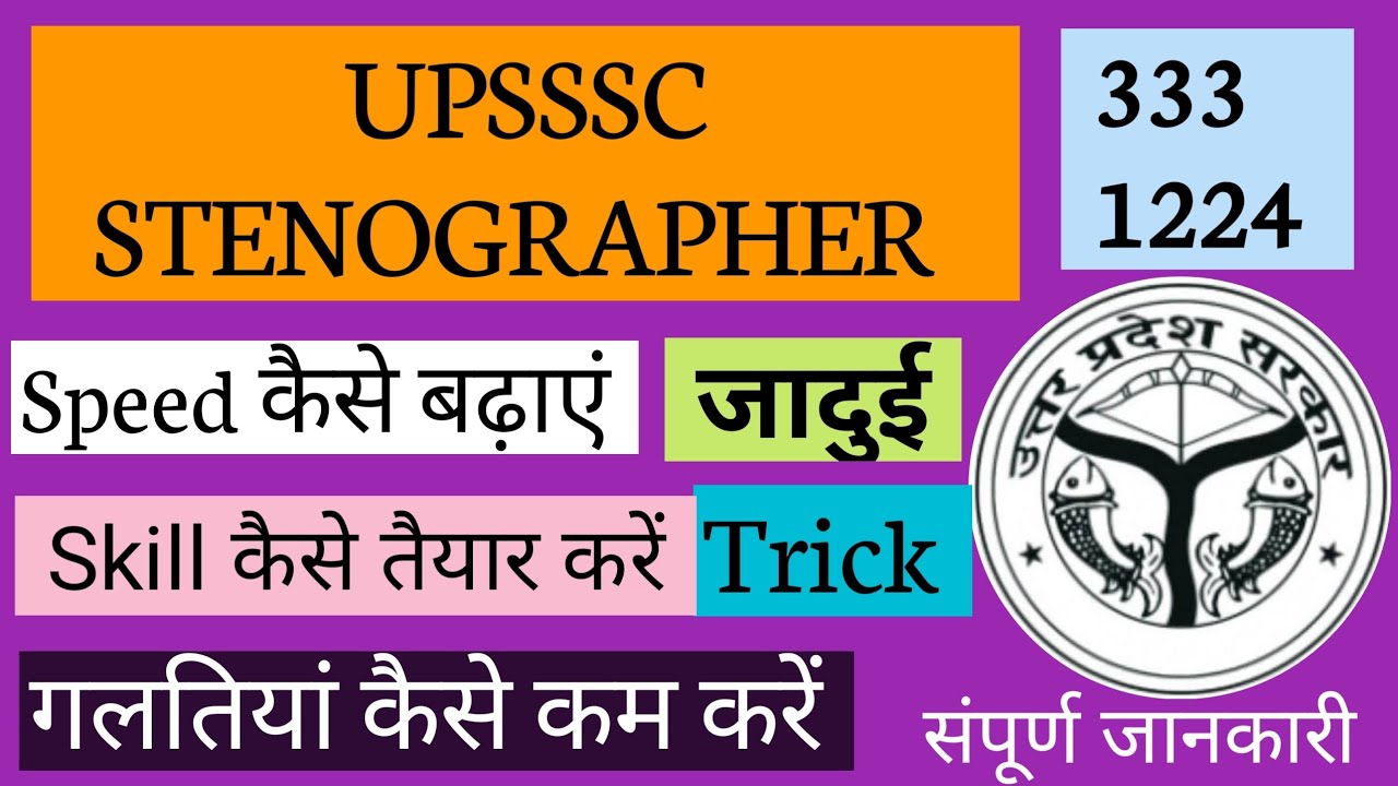 UPSSSC STENOGRAPHER 1224 Final Cut Off | UPSSSC Junior Assistant 5512 Final Cut Off 👍🌹👌
