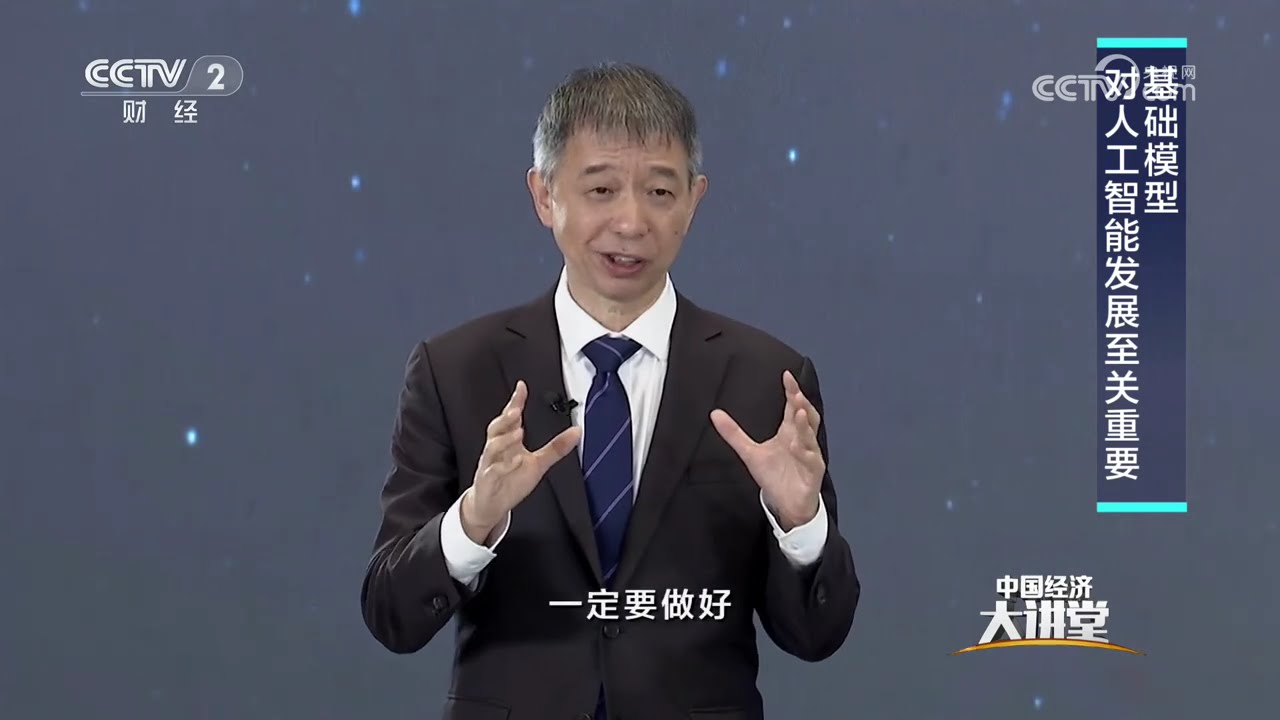 《中国经济大讲堂》 20251207 “人工智能+”重塑千行百业 | 财经风云