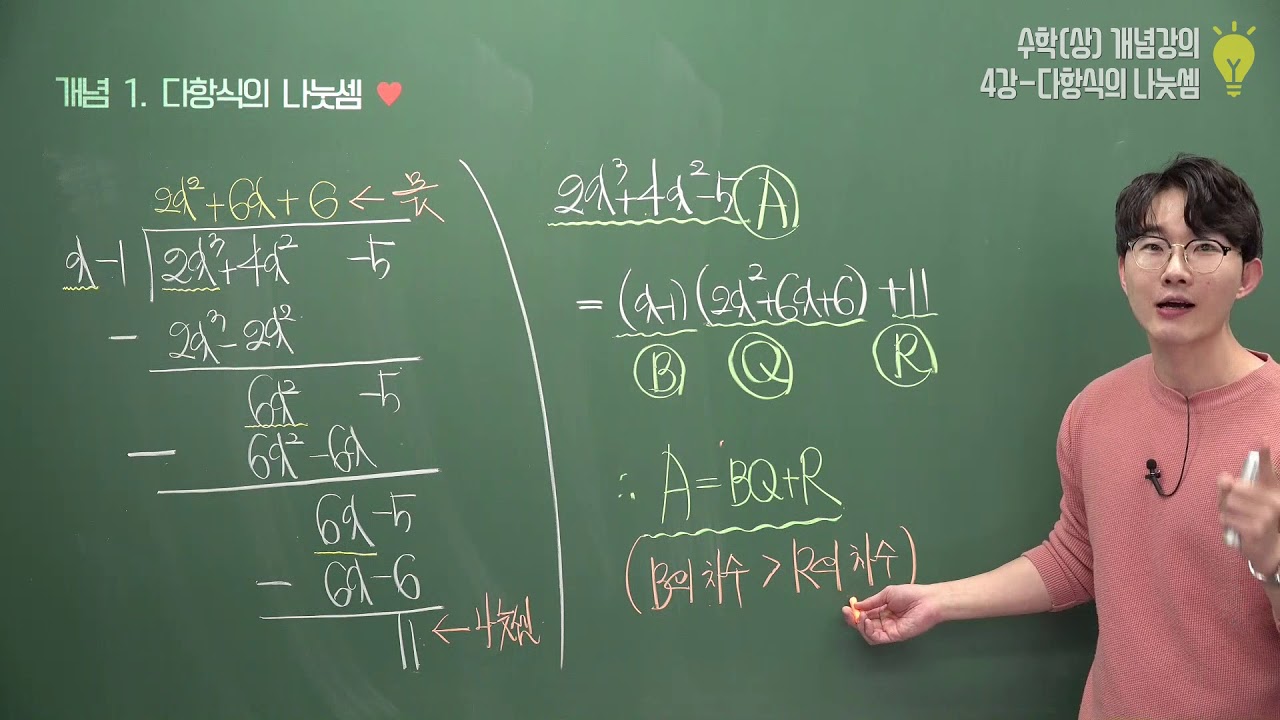 4강_다항식의 나눗셈
