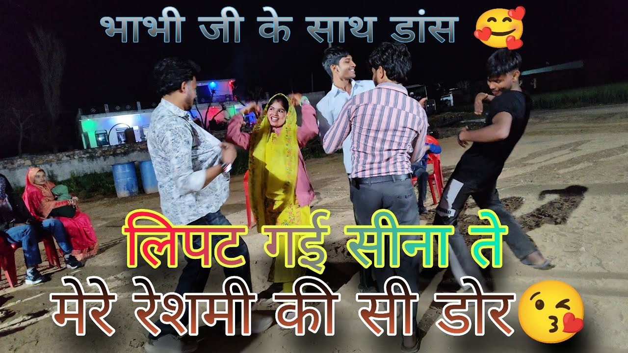 लिपट गई सीना ते मेरे रेशम की सी डोर 😘 | Lipat Gai Sina Te | भाभी जी के साथ डांस 💥 | #rasiya  #yt