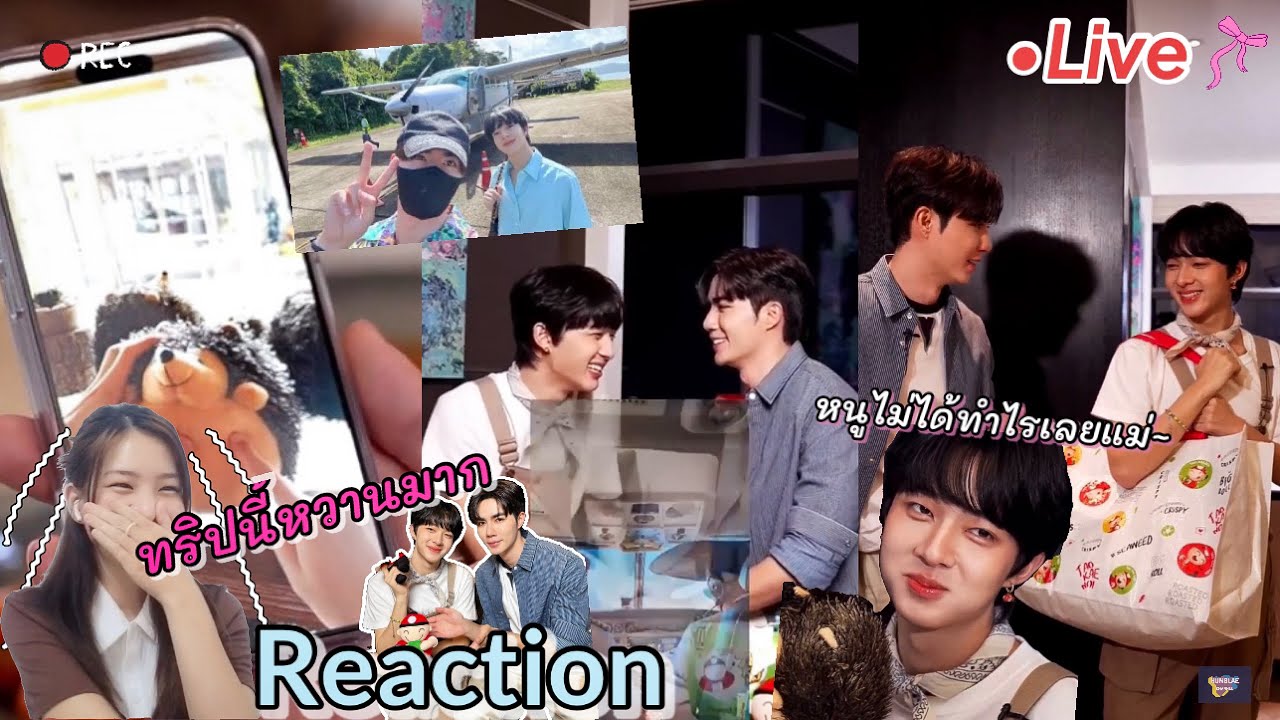 [ชวนเขิน Reaction] 🔴LIVE ZeeNuNew x TKN | ทริปนี้ใครเปลี่ยนซีนุนิว!!! 🩷🩷🩷เกินไป~