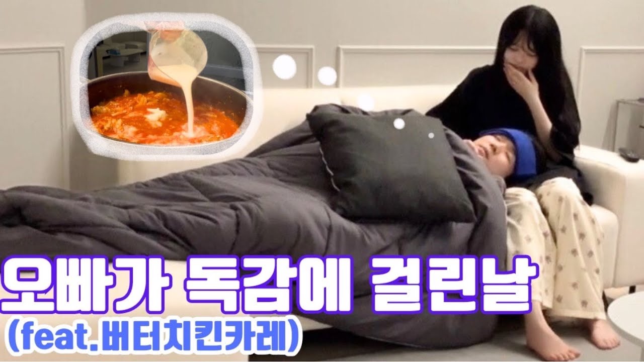 여름일기#11 오빠가 독감에 걸린 날..
