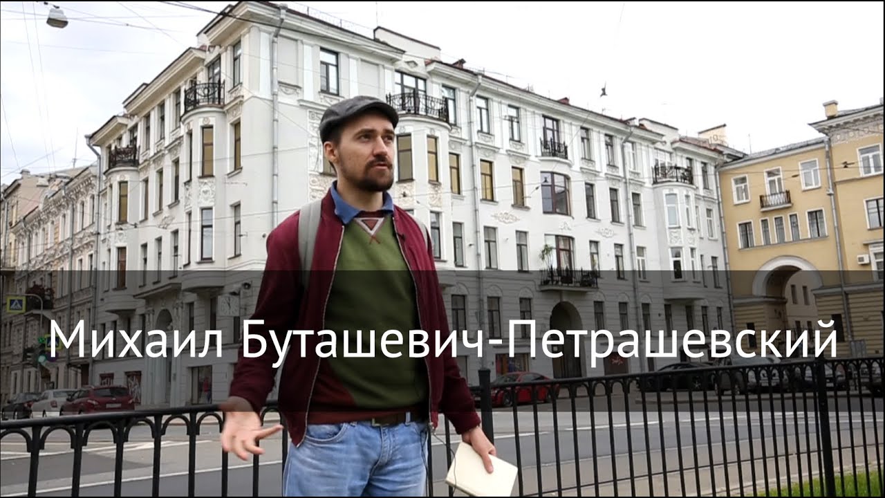 Вся правда о Петрашевском