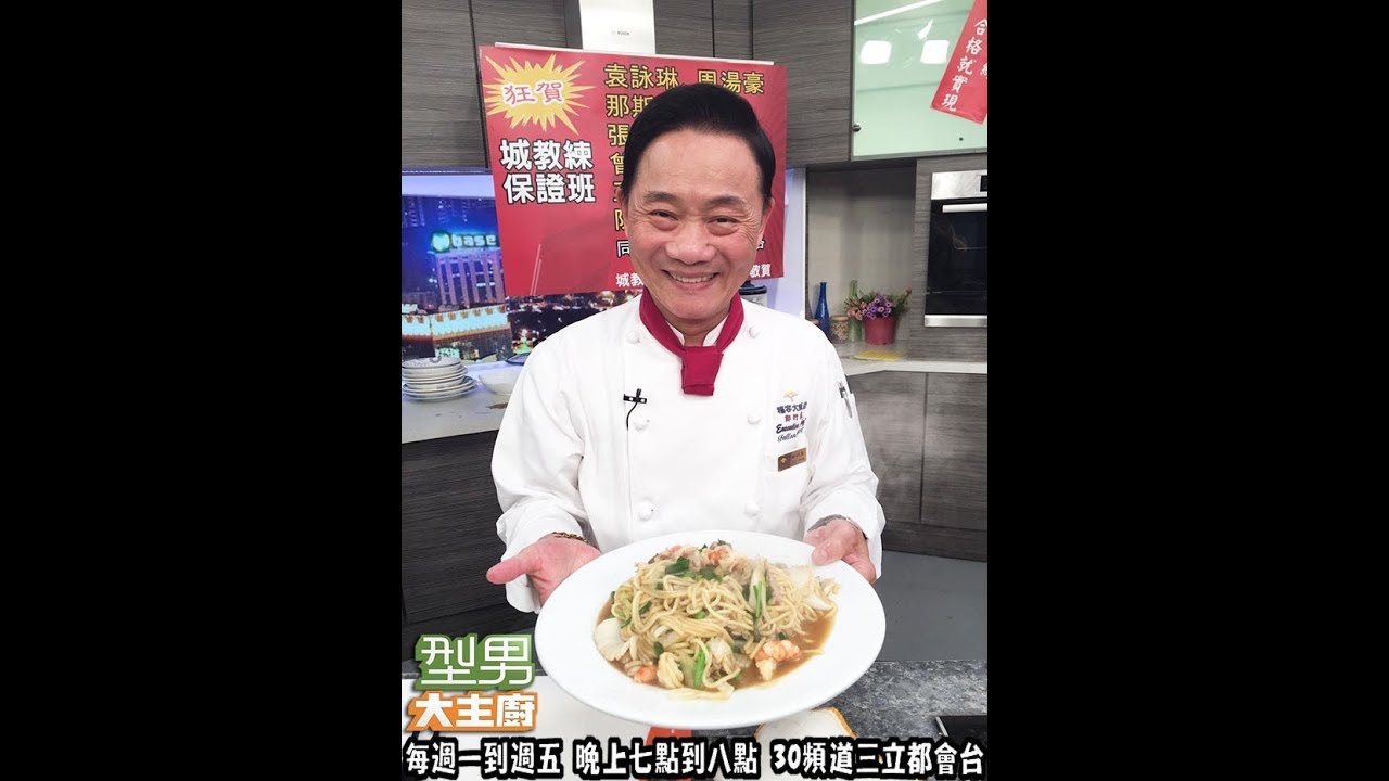 阿基師教你做 「海鮮炒麵」【型男大主廚 主廚教你做】20170920 EP2548