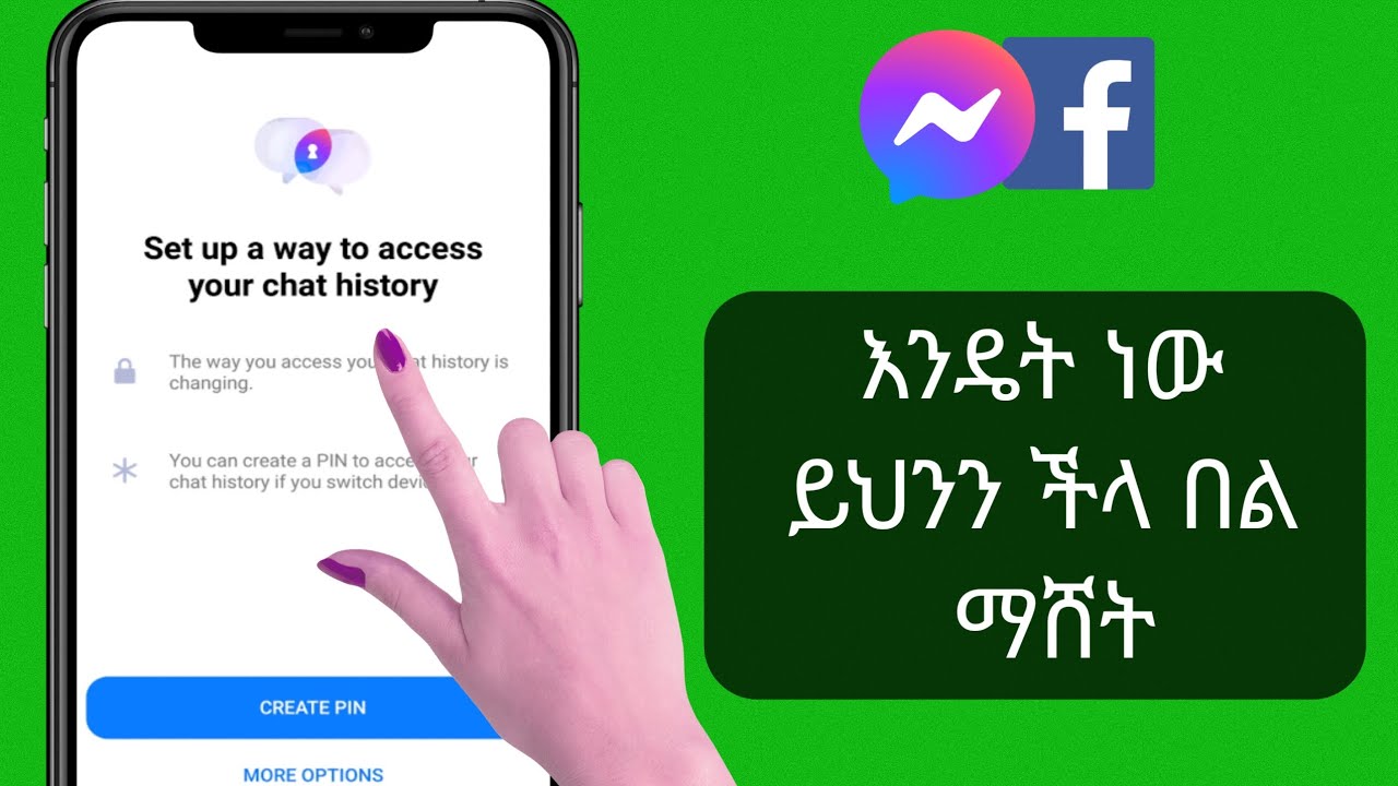 Messenger хочет создать PIN-код. Как игнорировать это сообщение | Настройте доступ к истории чатов