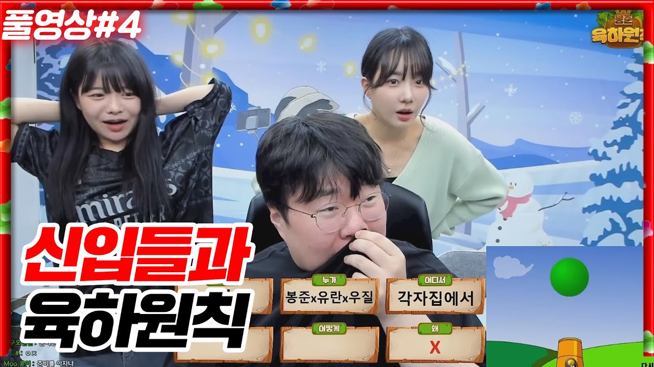 무엔터 새로운 신입들과 돌아온 육하원칙!!![24.02.27 #4]