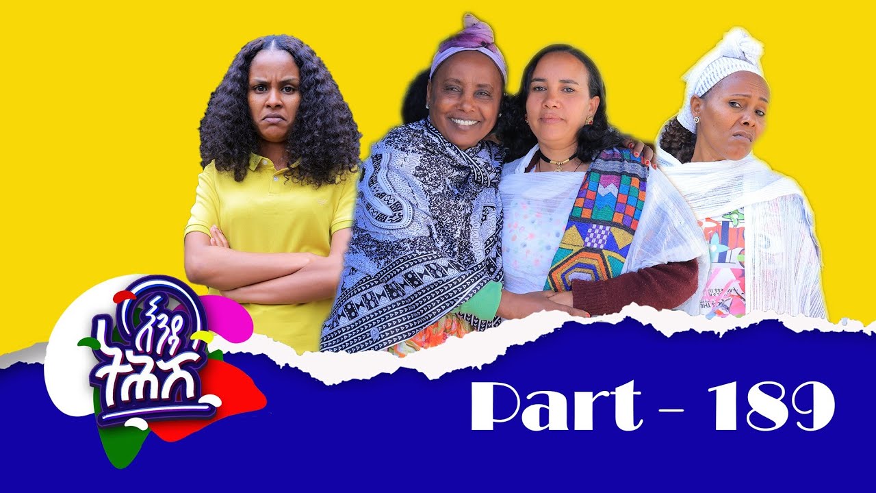 Enda Tehish (እንዳ ትሕሽ) - 189 ክፋል | Tigrigna sitcom drama Part --189