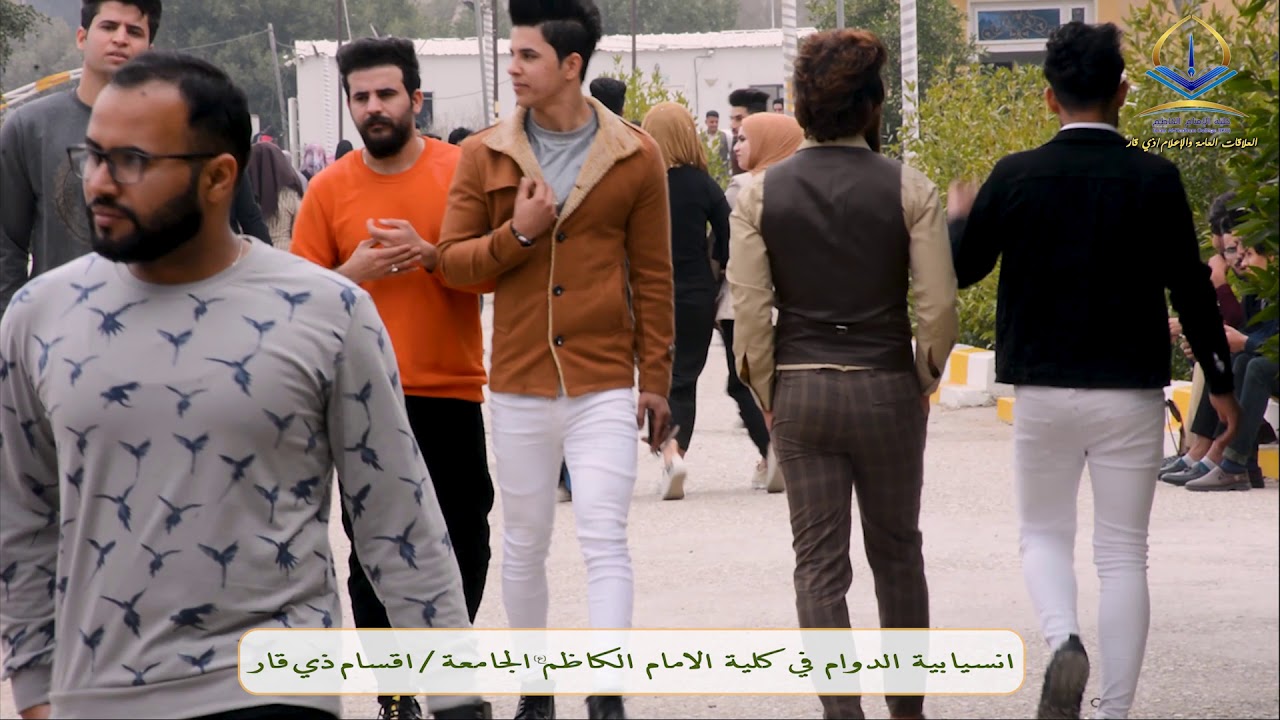 انسيابية الدوام في كلية الامام الكاظم الجامعة اقسام ذي قار