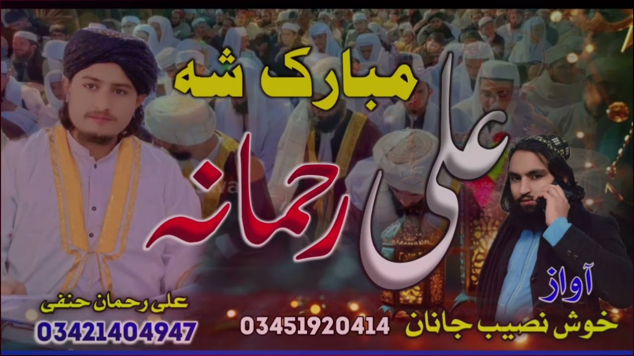 pagrai pa sar kra Ali Rahman hanfi dastarbndi khushnaseeb new nzam 03421404947