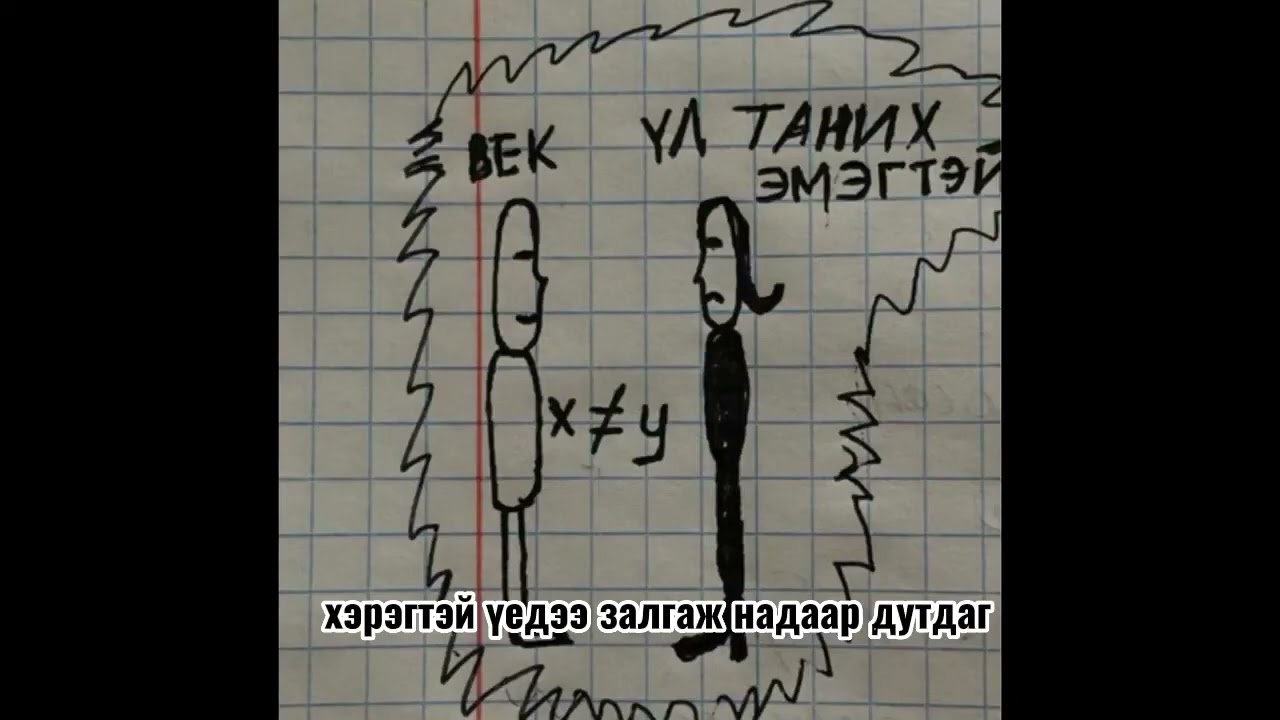 noquality- ul tanih emegtei(lyrics)