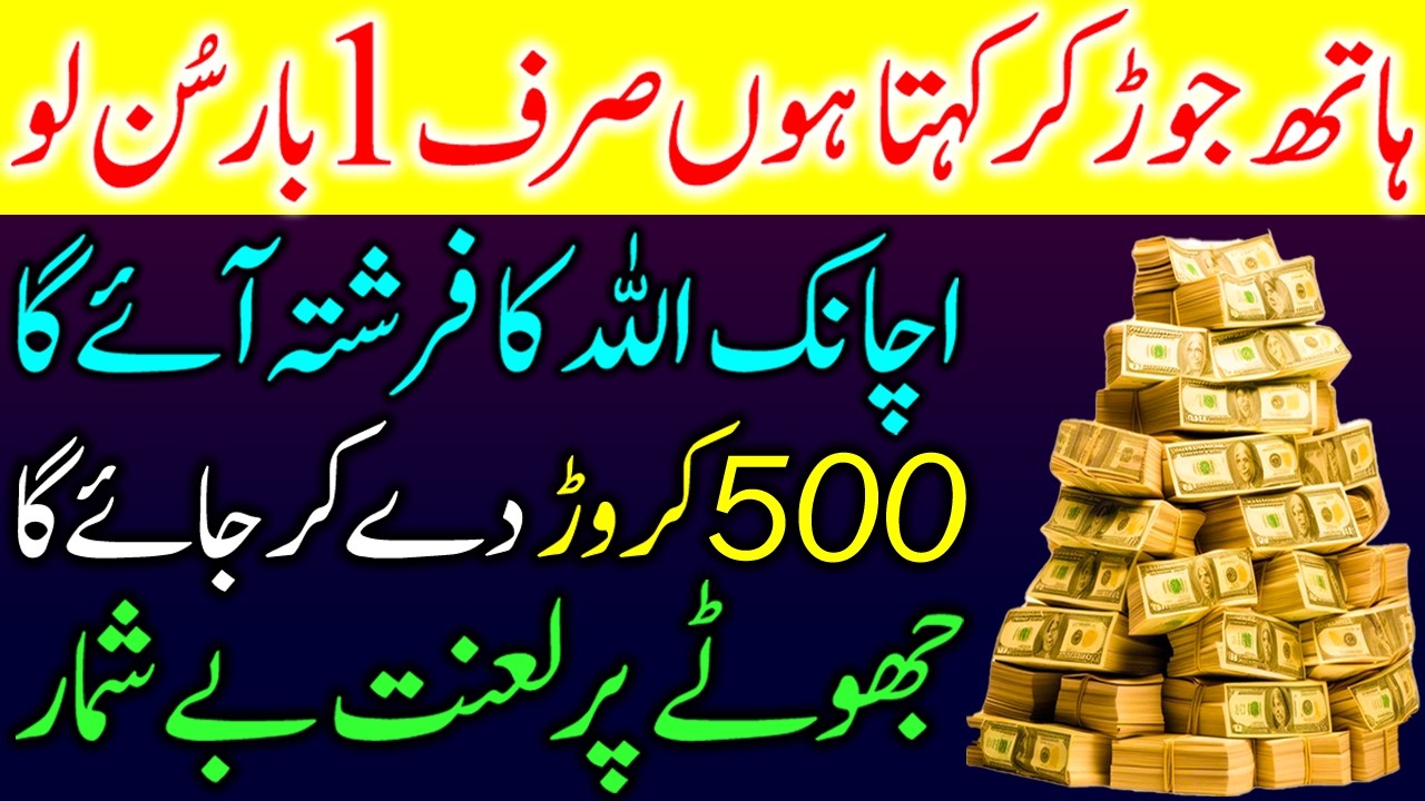 Haath Jor Kar Kehta Hoon Sirf 1 Bar Sun Lo 🤲 Allah Ka Khazana Khul Jayega | 500 Crore Ka Wazifa Dua