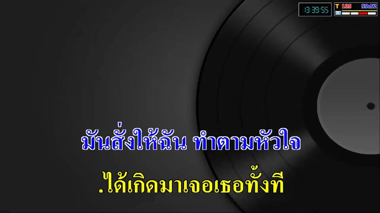 เล่นของสูง - BIGASS_( คาราโอเกะ )