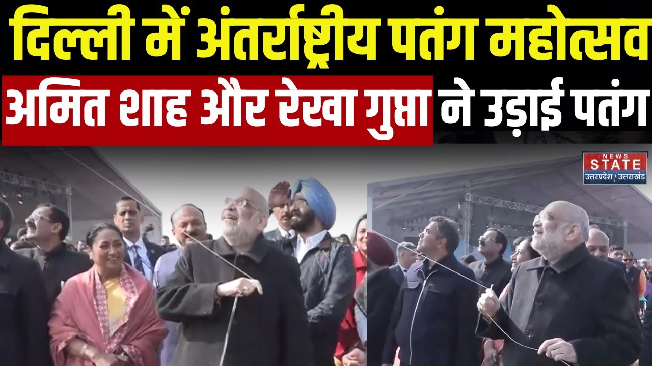 Delhi 3rd International Kite Festival 2026: Amit Shah और Rekha Gupta ने साथ में उड़ाई पतंग