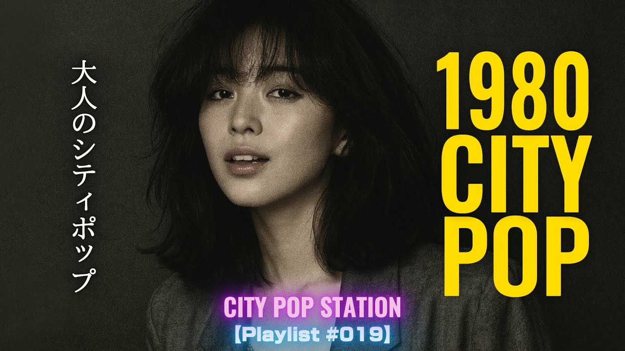 1980 CITY POP | 大人のシティポップ | Silky Lady 【Playlist #019】