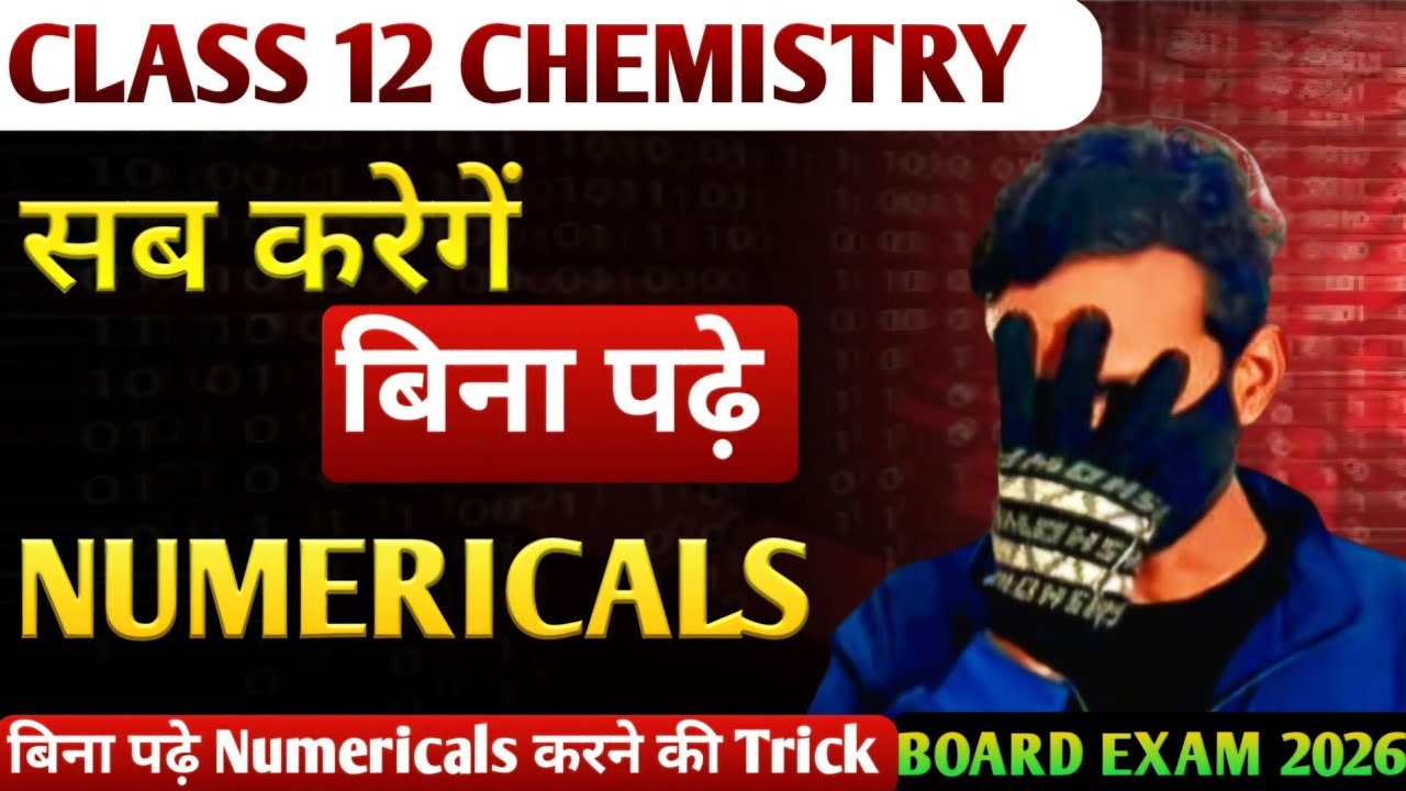 बिना पढ़े Chemistry के Numericals करने की Trick | class 12 chemistry | board exam 2026 |