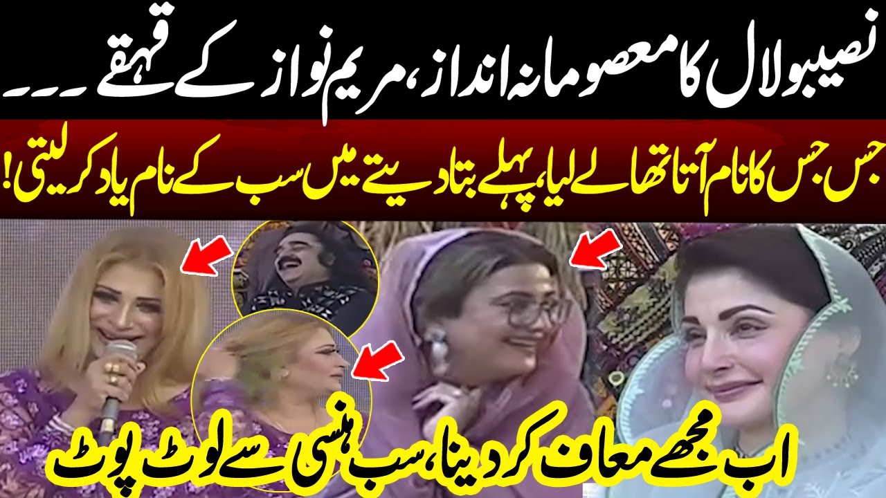 Naseebo Lal Ka Masoomana Andaz | Maryam Nawaz Sub Dekhty Hee Reh Gay | Punjab Culture Day