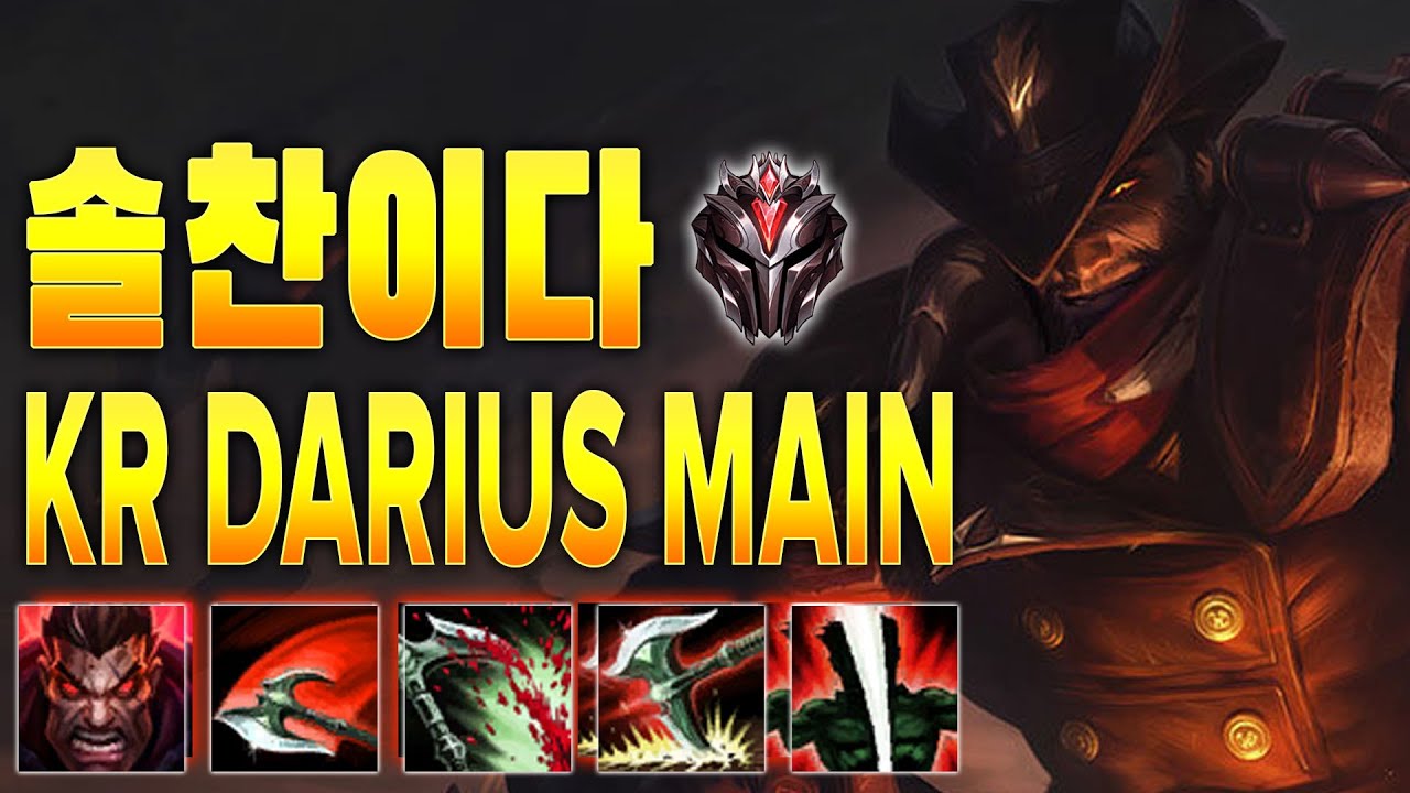 솔찬이다 Darius Montage - Korea Grandmaster Darius Main - The Legends